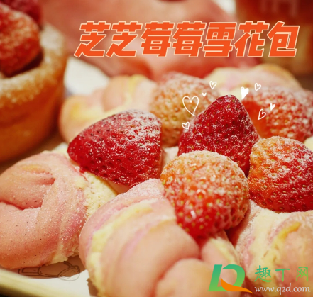 喜茶大颗莓莓雪花包多少钱一个-喜茶大颗莓莓雪花包好吃吗