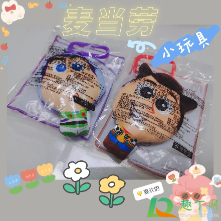 麦当劳玩具总动员玩具套餐多少钱-麦当劳玩具总动员儿童套餐有什么