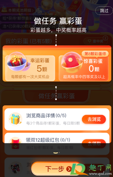 2020淘宝双12欢乐开彩蛋在哪里-2020淘宝双12欢乐开彩蛋入口及攻略