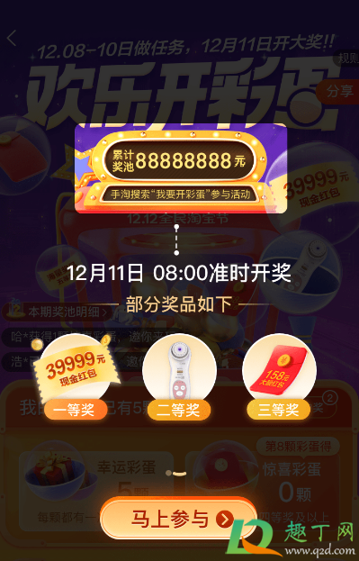 2020淘宝双12欢乐开彩蛋在哪里-2020淘宝双12欢乐开彩蛋入口及攻略