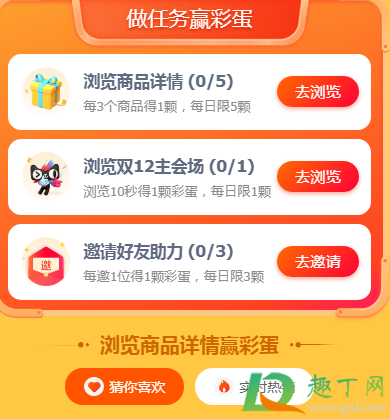 2020淘宝双12欢乐开彩蛋在哪里-2020淘宝双12欢乐开彩蛋入口及攻略