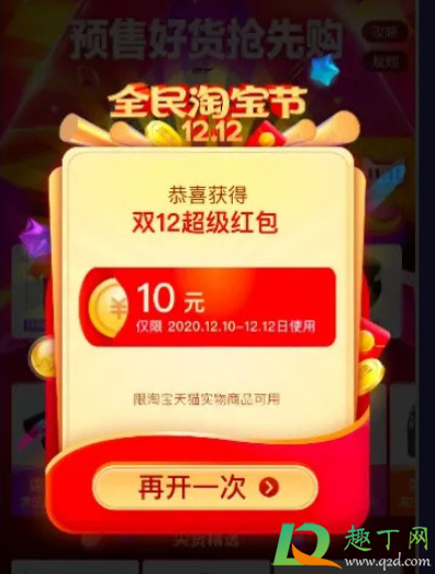 2020淘宝双十二红包可以抢几次-双十二超级红包入口找不到怎么办