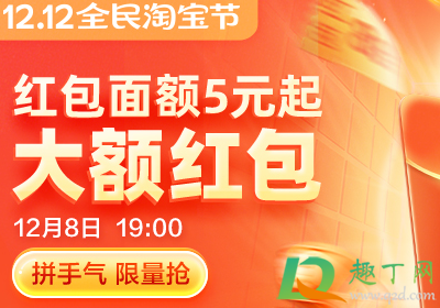2020淘宝双十二红包可以抢几次-双十二超级红包入口找不到怎么办