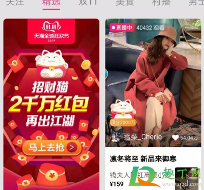 淘宝浮现权在哪里能看到-淘宝浮现权怎么打开