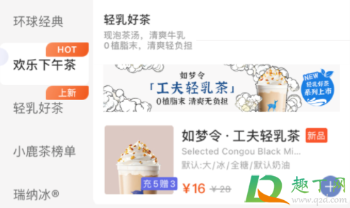 瑞幸圣诞新品如梦令功夫轻乳茶多少钱-瑞幸如梦令功夫轻乳茶好喝吗