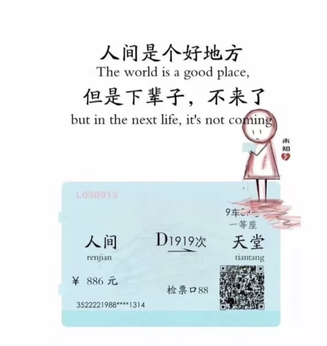 人间很好下辈子不来了短句类似2021-人间很好但是下辈子不来了图片说说