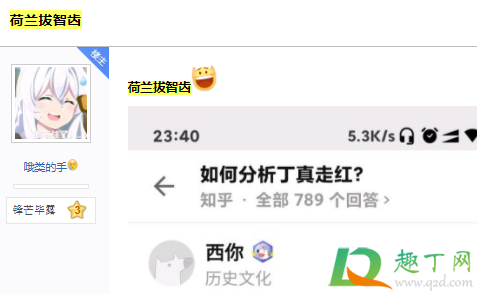 荷兰拔智齿什么意思-荷兰拔智齿怎么火的