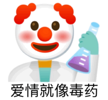 小丑文学表情包原图-沙口小丑表情包图片