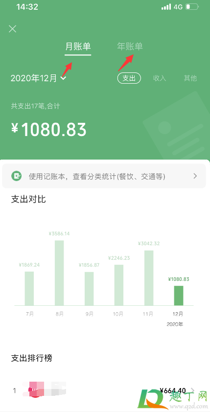微信年度账单怎么查2020-2020微信年度账单哪里看