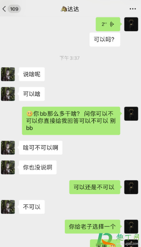 当你问男朋友可以吗什么梗-可以吗怎么回答