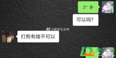 当你问男朋友可以吗什么梗-可以吗怎么回答