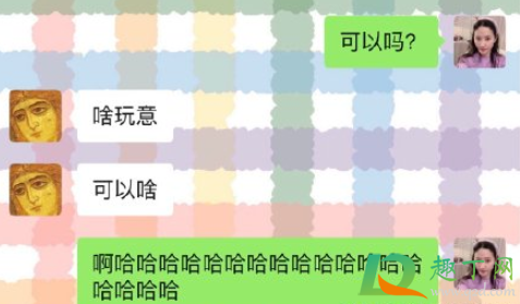 当你问男朋友可以吗什么梗-可以吗怎么回答