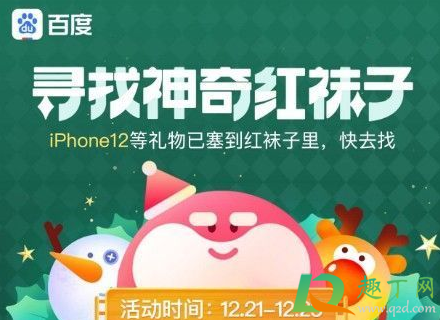 2020圣诞百度红袜子怎么获取-百度寻找神奇红袜子活动如何参加