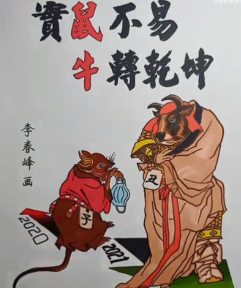 抖音实鼠不易牛转乾坤高清壁纸无水印-抖音实鼠不易牛转乾坤怎么火的