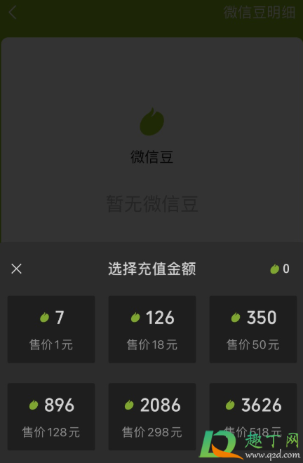 安卓版微信有微信豆吗-微信豆在qq上能用吗