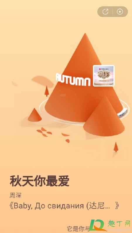 网易云音乐年度总结2020从哪看-2020网易云音乐年度总结链接