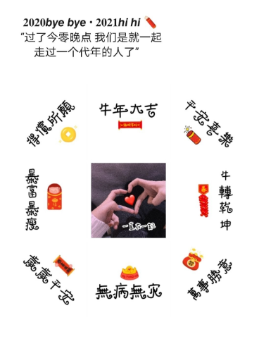 再见2020你好2021图片九宫格合集-适合2021跨年九宫格图片素材最全