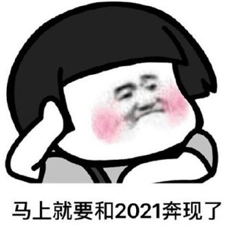 2021跨年夜有空吗天鹅表情包分享无水印-2021跨年夜有空吗表情包合集最新