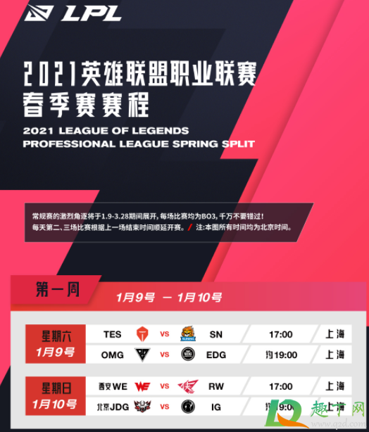 英雄联盟春季赛怎么买票2021-2021lpl春季赛放票时间