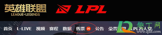 英雄联盟春季赛怎么买票2021-2021lpl春季赛放票时间