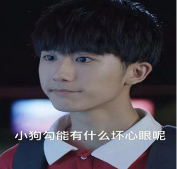 小狗勾能有什么坏心眼呢什么梗-小狗勾能有什么坏心眼呢表情包无水印