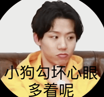 小狗勾能有什么坏心眼呢什么梗-小狗勾能有什么坏心眼呢表情包无水印