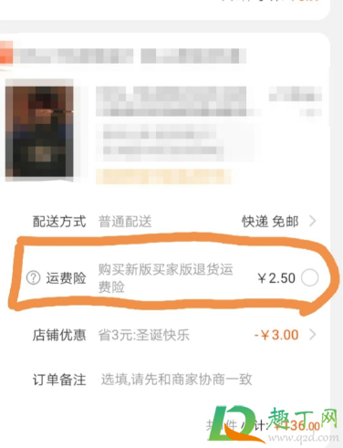淘宝运费险太贵了怎么办-教你2.5元购买淘宝运费险(超省钱)