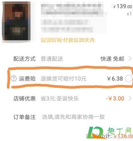 淘宝运费险太贵了怎么办-教你2.5元购买淘宝运费险(超省钱)