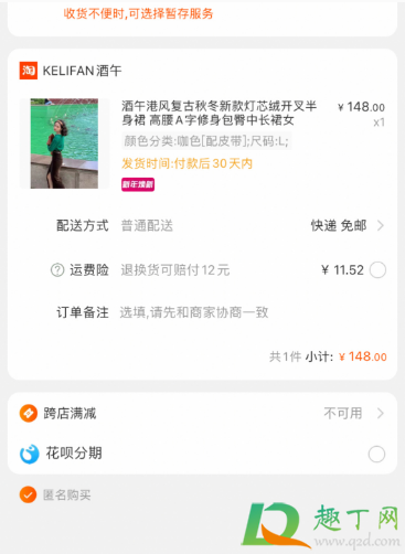 淘宝运费险太贵了怎么办-教你2.5元购买淘宝运费险(超省钱)
