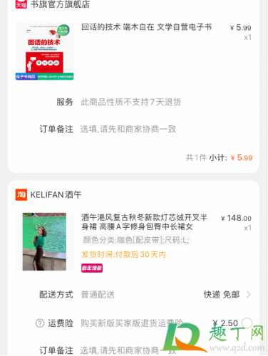 淘宝运费险太贵了怎么办-教你2.5元购买淘宝运费险(超省钱)