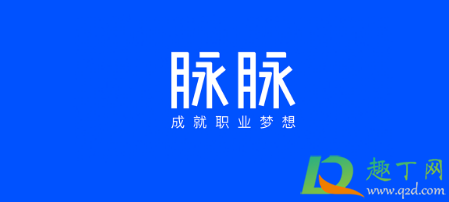 脉脉发短信说有人访问了我怎么回事-脉脉软件卸载了怎么还会发信息