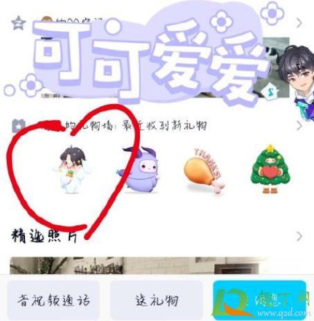 qq礼物墙怎么看谁送的-qq看别人礼物墙有记录吗