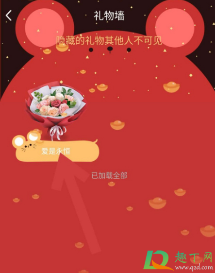 qq礼物墙的礼物不见了怎么找回-qq全部隐藏礼物怎么恢复