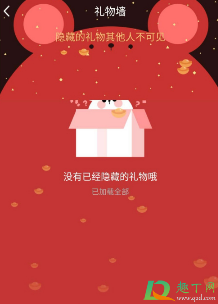 qq礼物墙的礼物不见了怎么找回-qq全部隐藏礼物怎么恢复