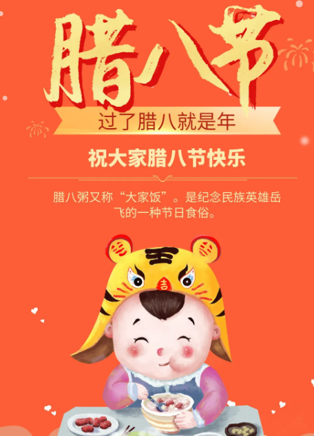 腊八节祝福图片2021带字最新-腊八节早安语图片说说朋友圈