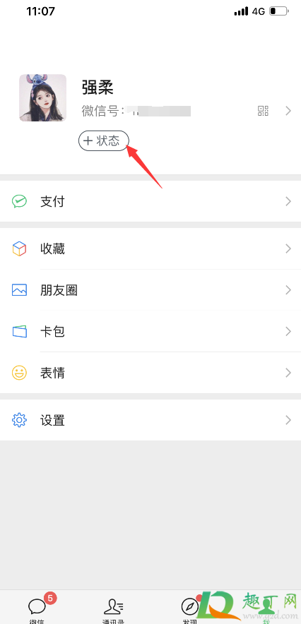 微信8.0状态怎么屏蔽其他人-微信我的状态屏蔽他人方法