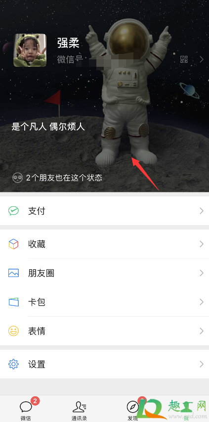 微信状态视频二哈怎么设置-微信状态视频二哈素材哪里有