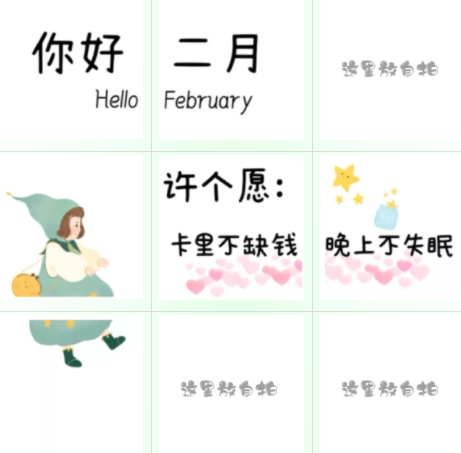 二月你好九宫格图片大全2021-适合2月1日发朋友圈文案说说