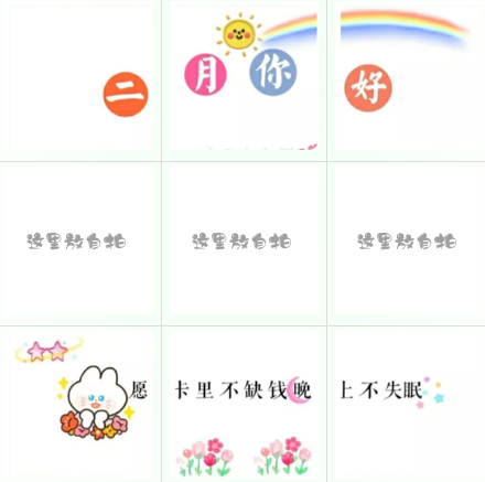 二月你好九宫格图片大全2021-适合2月1日发朋友圈文案说说