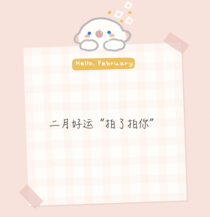 二月你好九宫格图片大全2021-适合2月1日发朋友圈文案说说