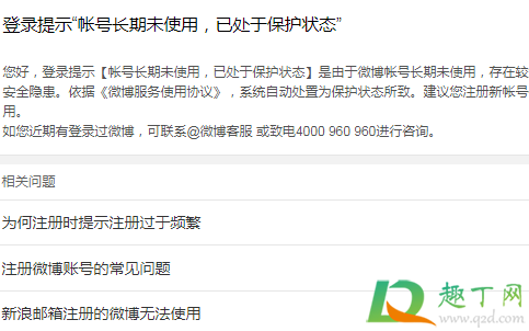 微博账号保护状态怎么解除-微博账号处于保护状态如何登录