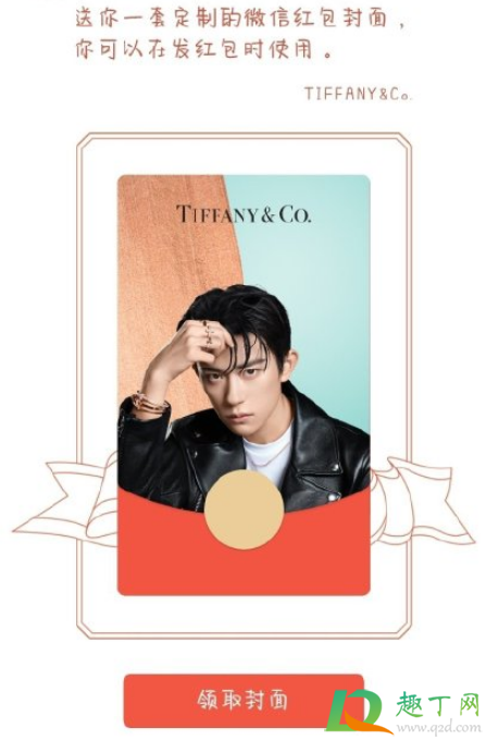 tiffany蒂芙尼红包封面序列号-tiffany蒂芙尼红包封面怎么领2021