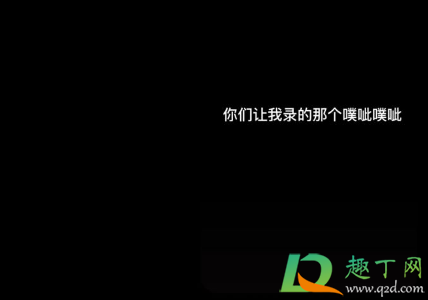 噗呲噗呲切克切克是啥梗什么意思-噗呲噗呲切克切克出自哪