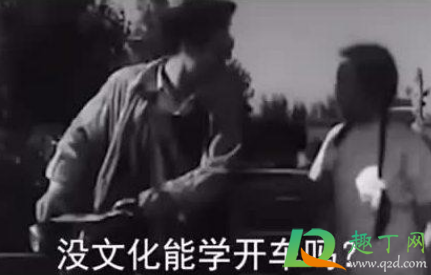 没文化能学开车吗啥梗什么意思-没文化能学开车吗出自哪