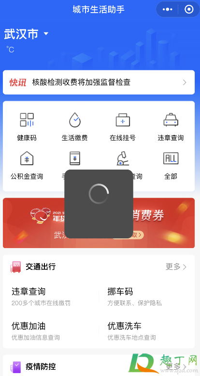 微信城市生活助手小程序进不去2021-武汉城市生活助手消费券抢不到怎么办