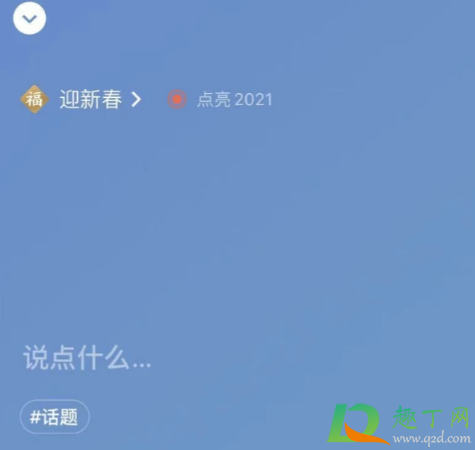 微信点亮2021在哪里-微信点亮2021状态设置教程