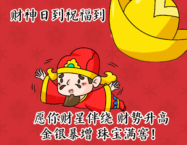 正月初五迎财神文案2021-迎财神祝福语及动态图片