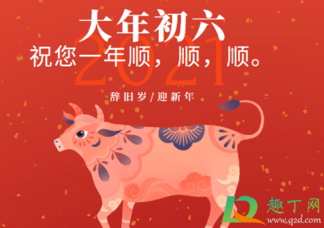 大年初六送穷鬼祝福语2021-大年初六送穷鬼文案发朋友圈