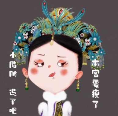 小脂肪退下吧本宫要瘦了什么梗-小脂肪退下吧本宫要瘦了高清壁纸分享无水印分享