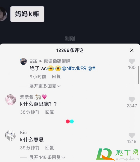 妈妈K嘛是什么梗-妈妈K嘛出自哪